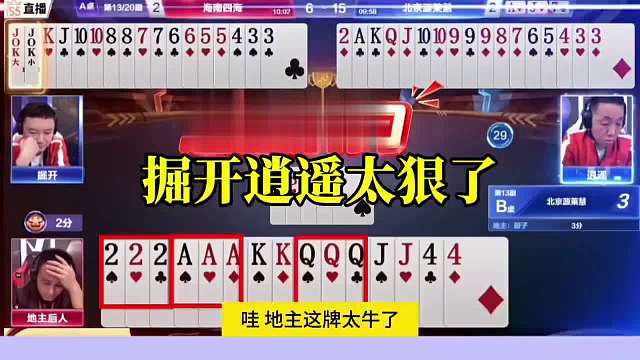 斗地主犀牛的操作