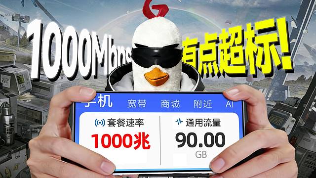 25s下载明日方舟，史诗级流量卡？1000M的奔马卡赢麻了！2026流量卡推荐广电电信移动联通流