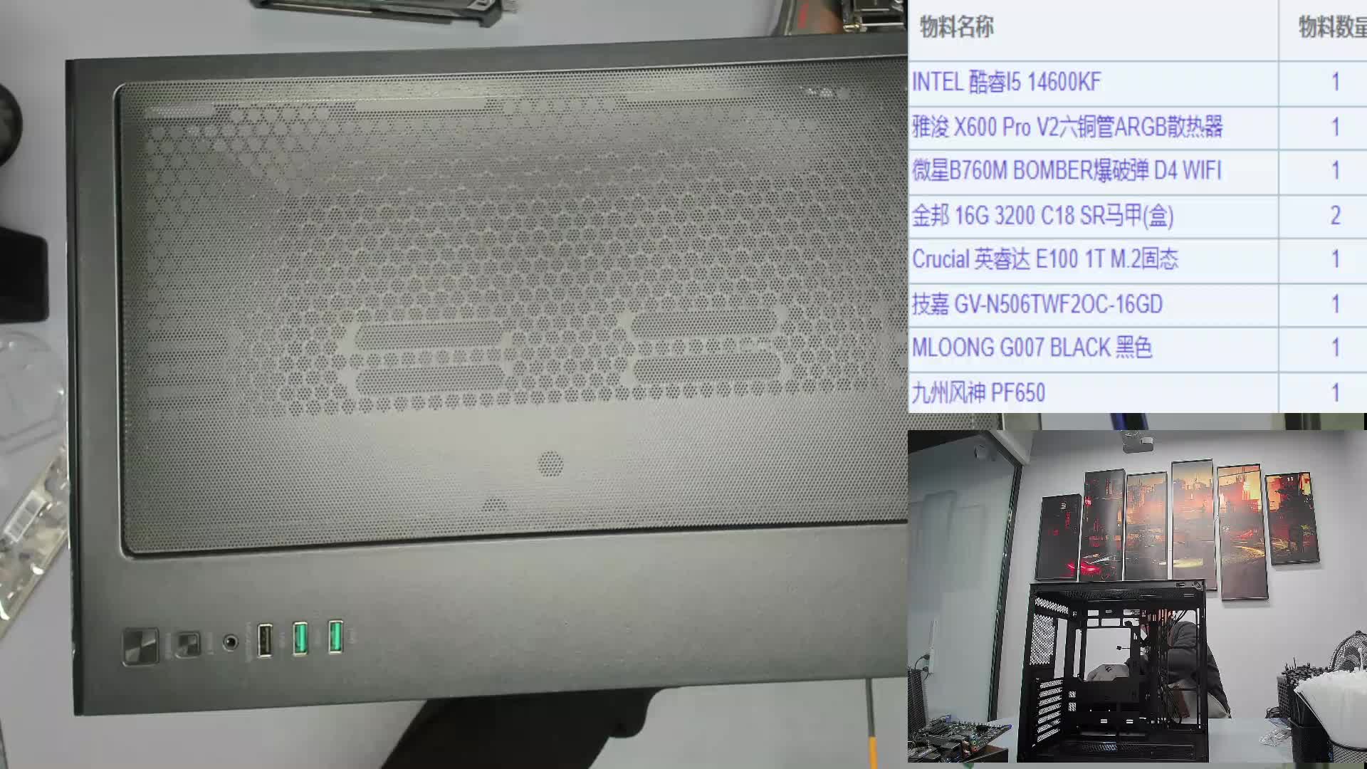 漳州 周*的14600KF 5060Ti 名龙堂官方装机ING-片段1