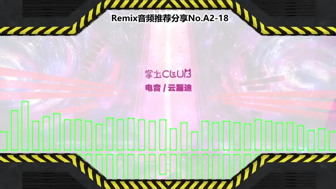 DJ串烧舞曲(电子音乐)电音蹦迪音频分享No.A2-18