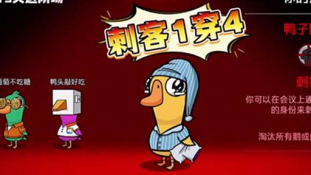 刺客一穿四
