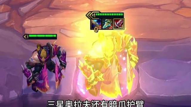 三星暗爪护臂奥拉夫VS三大天使塔姆