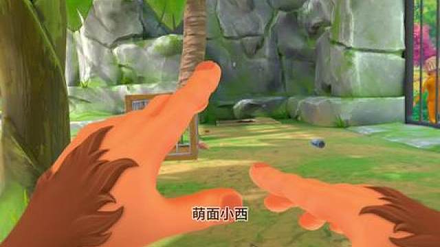 做猴王！真好玩！