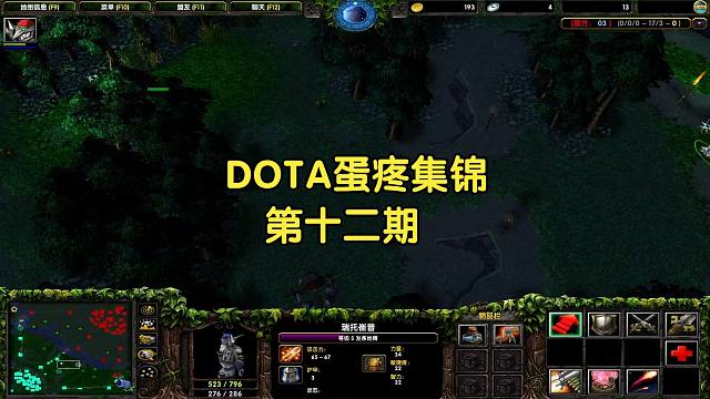 Dota：蛋疼集锦第12期