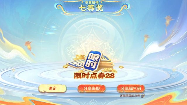 2月20号，这次是七等奖，唉，小王送福活动就还有明天一天了，明天能不能中个六等奖呀，让我多换张券QA