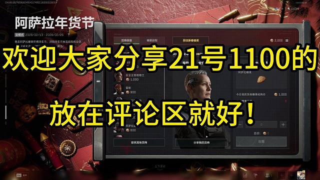 【三角洲行动】2月21！1100收获商口令分享地 阿萨拉年货节