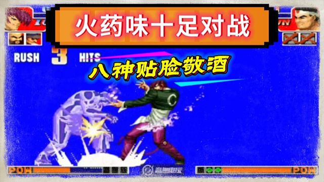 拳皇97：火药味十足的对战，河池千鹤贴脸封印，何俊八神贴脸敬酒！