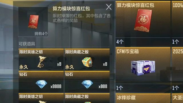 拿了4个算力模块惊喜红包，开一下，看看能出啥