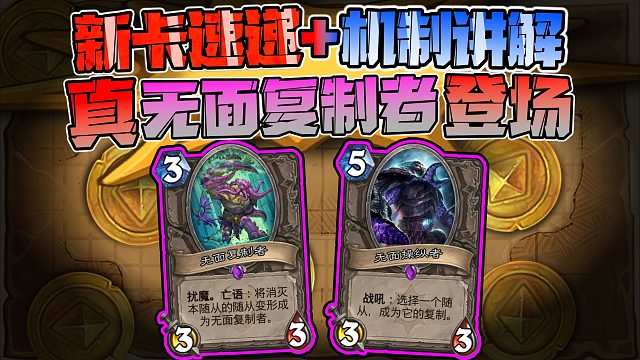 你才是真正的无面复制者……