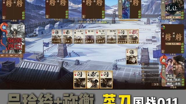 【精彩国战011】吕玲绮祢衡阴兵要上天！