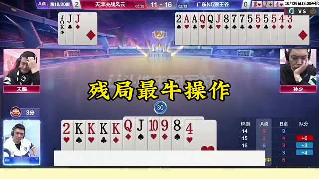 斗地主神奇操作