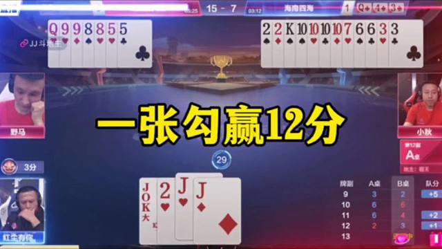 斗地主神奇操作