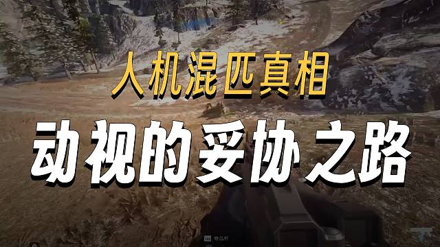 从嘲讽人机到上线休闲模式：动视的滑跪只用了两年【刺说】