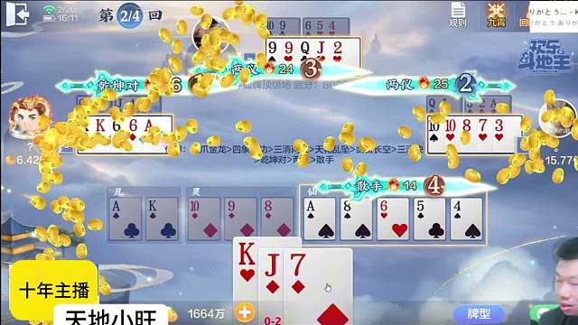 日常上亿！#专业0上1亿 #斗仙牌 #天地小旺 #欢乐斗地主