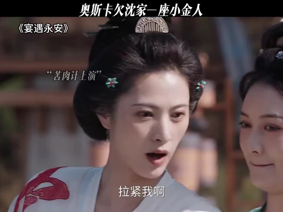 奥斯卡欠沈家一座小金人