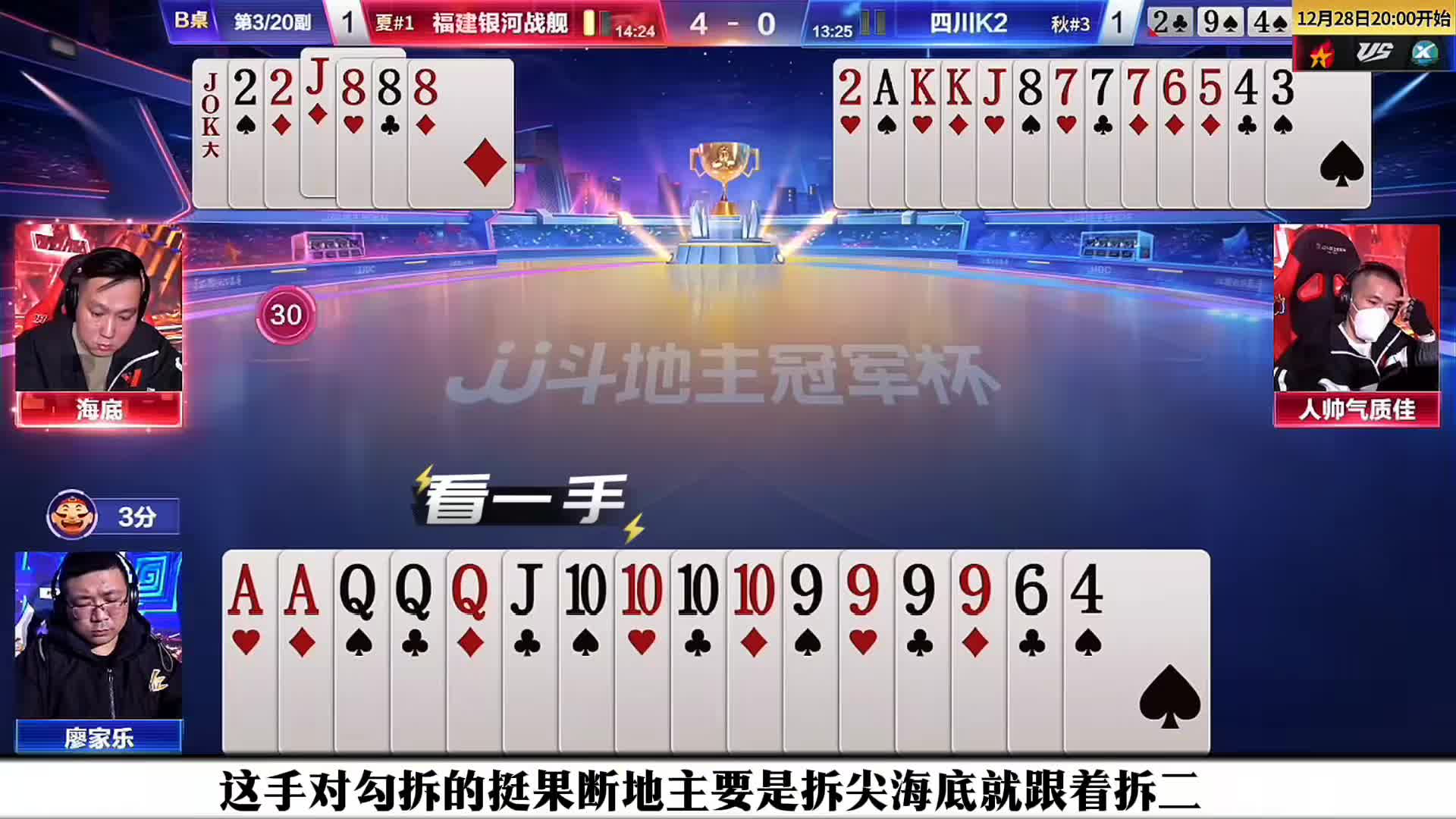 地主残局没敢闯牌给农民留下了机会！人帅一手精准三带对传递直接上电视了