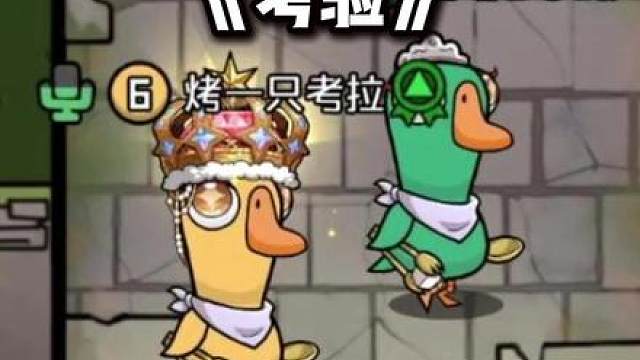 别笑你来了也过不了第二关