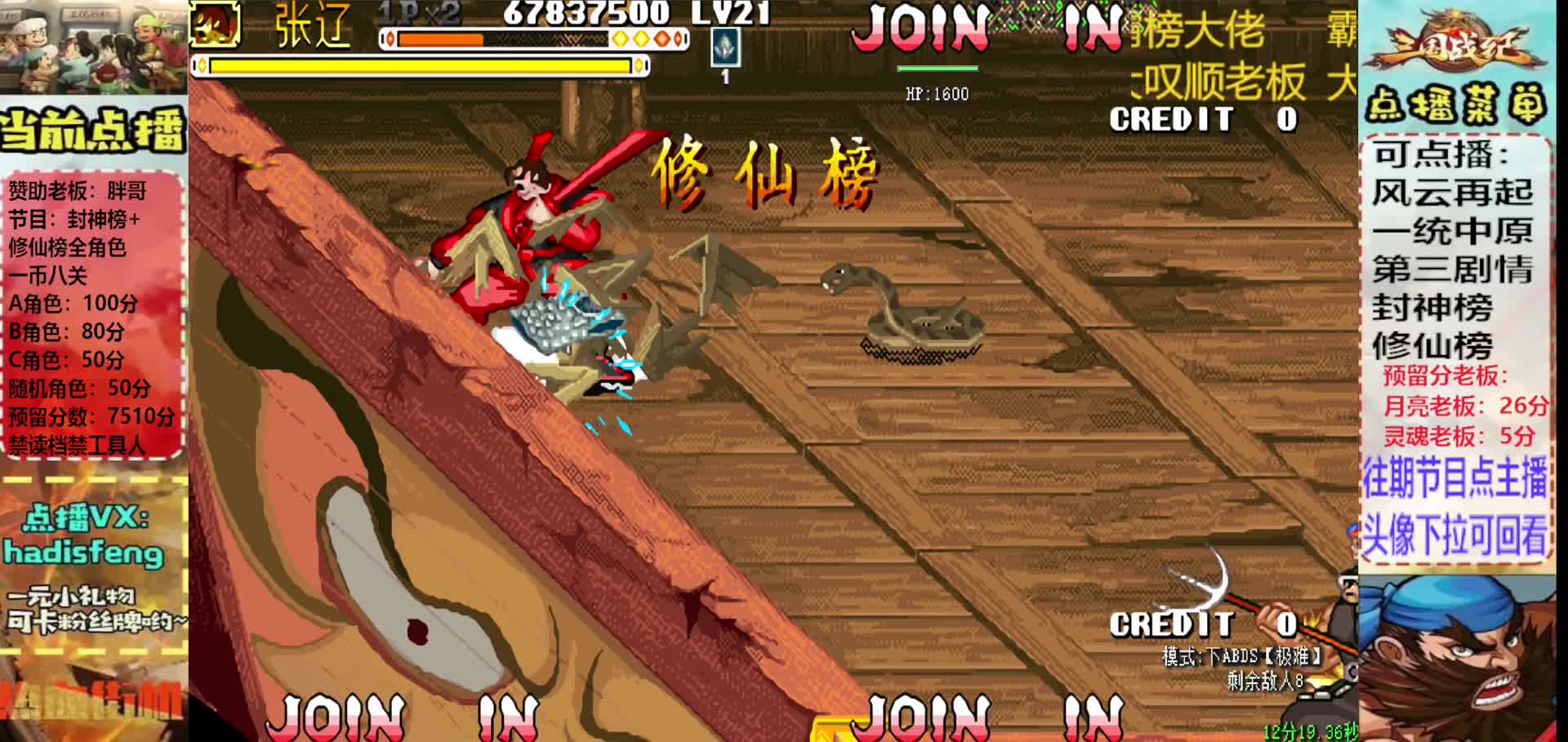 胖哥C张辽修仙榜一币八关【1】