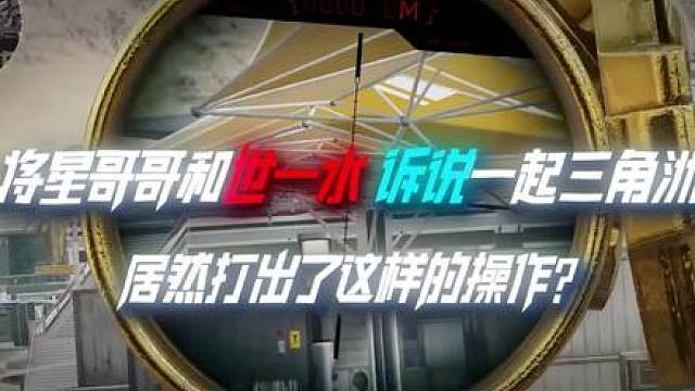 和世一水 诉说联动 谁才是王者？