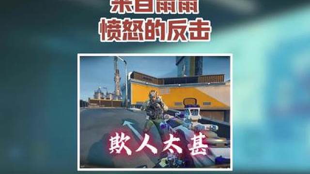 来自鼠鼠的愤怒反击！