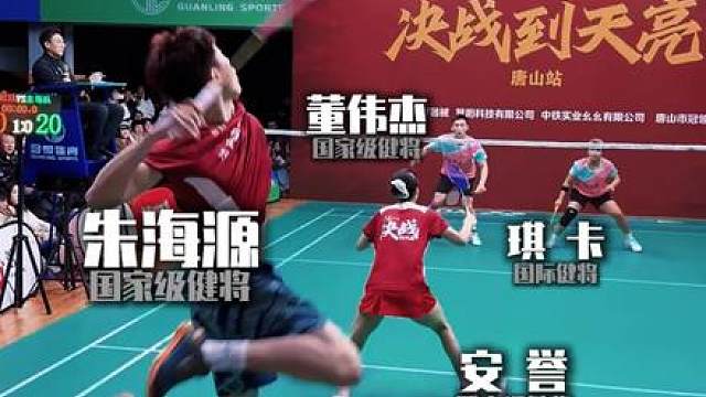 混双更考验配合