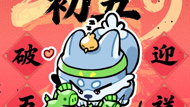 瓦电送福丨大年初五