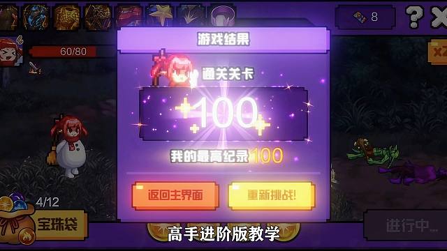 魔界人奇遇记高手必看进阶教学，坐在草坪、晒着太阳、通关100层那该有多么惬意啊！