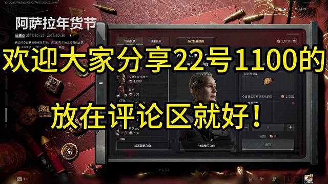 【三角洲行动】2月22！1100收获商口令分享地 阿萨拉年货节