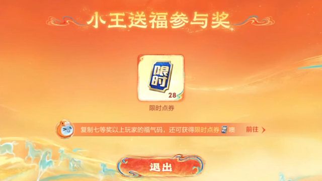 2月21号，小王送福活动，呜呜呜呜呜，真难受，活动最后一天未中奖，拿了个参与奖