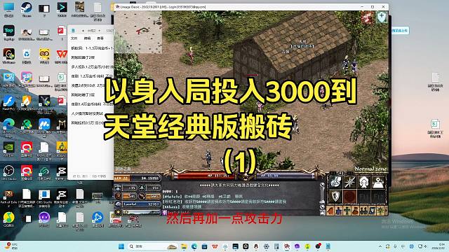 投3000块钱去天堂搬砖，能回本吗？