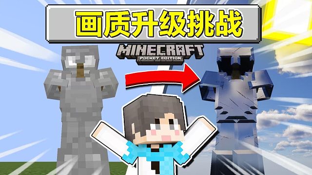 当MC升级就能提升游戏画质！电脑会爆炸吗？！