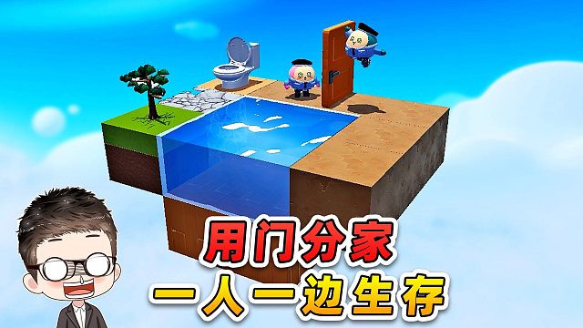 蛋仔派对：用门分家？一头是我，另一头是秀儿！