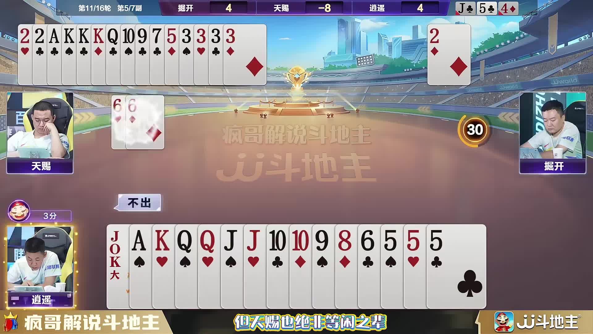 斗地主不是不赢，是赢得太高级！掘开这波配合封神！