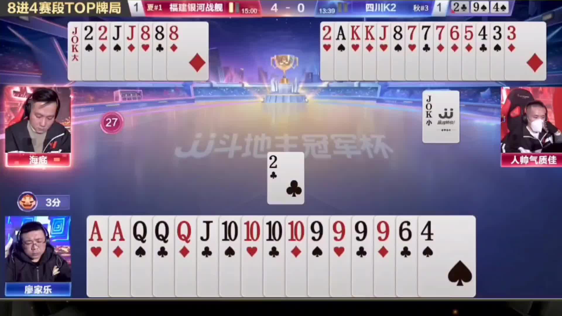 地主贪心要双炸，农民妙手截胡胜