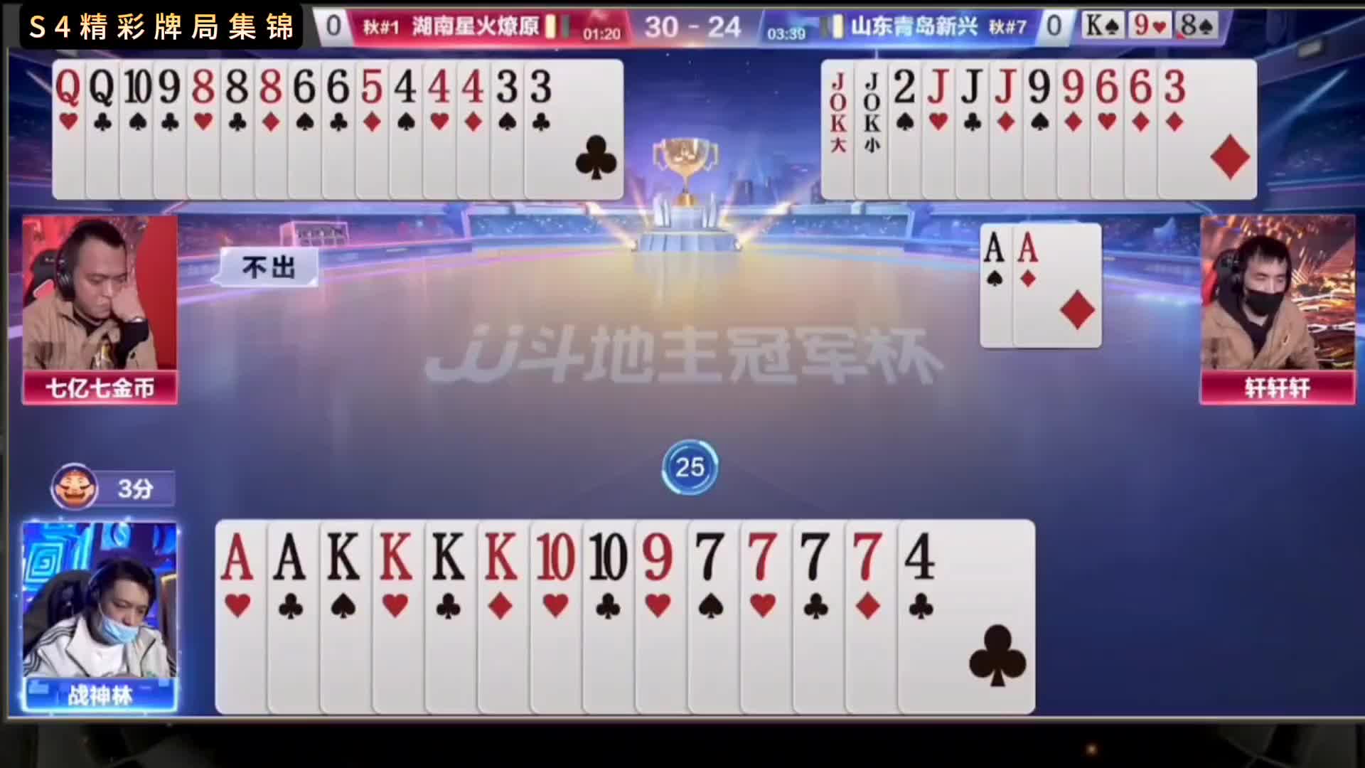 地主俩炸在手，农民火箭，残局地主败