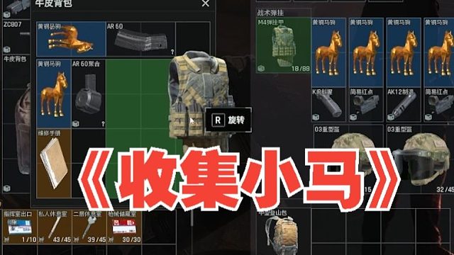 一个视频告诉你们收集小马有多赚钱！