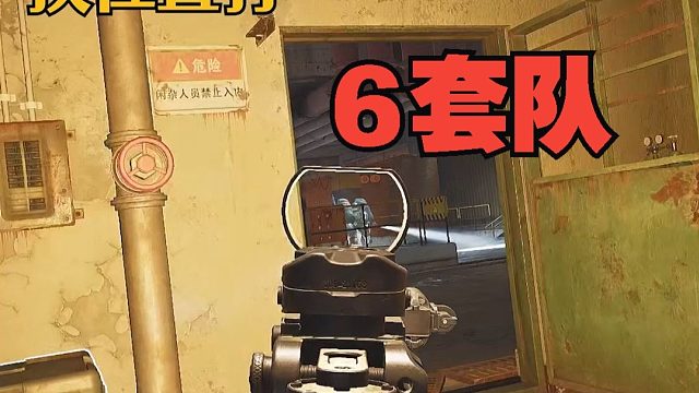 巧妙绕点，轻松拿下6套队