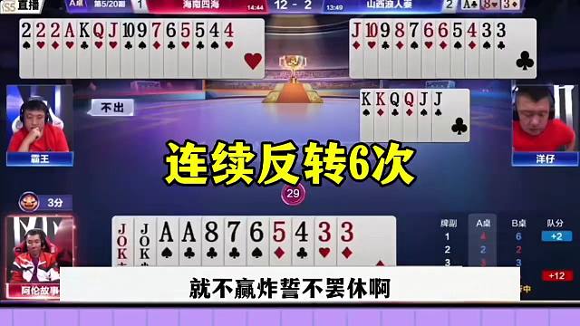 斗地主连续反转