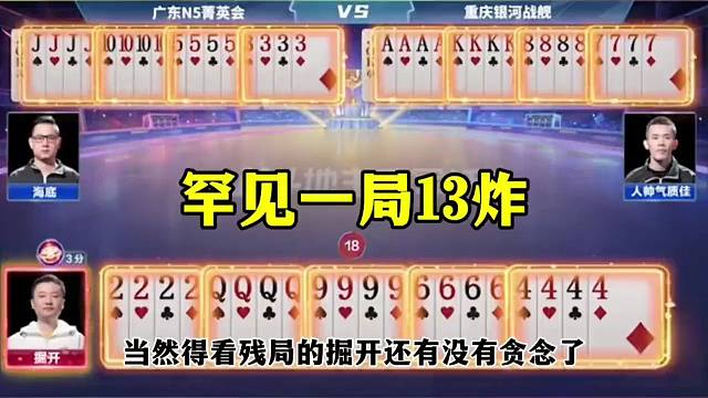 斗地主罕见操作