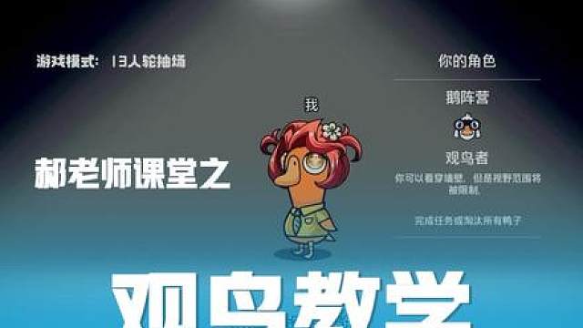 郝老师大课堂之观鸟者教学