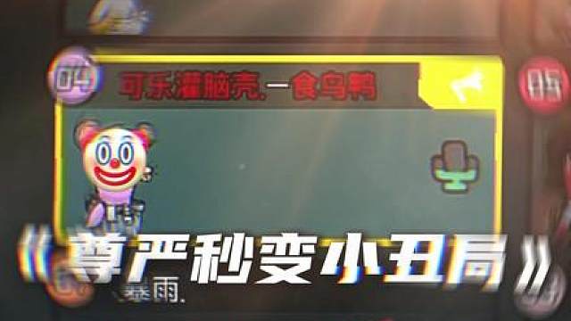 勇闯路人局失败