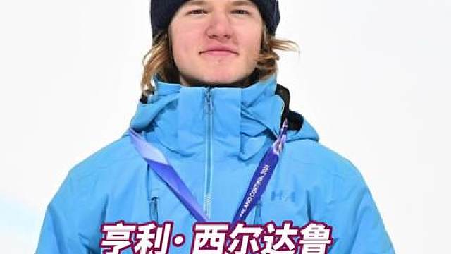 19岁天才少年, 亨利·西尔达鲁凭什么摘得U池银牌？