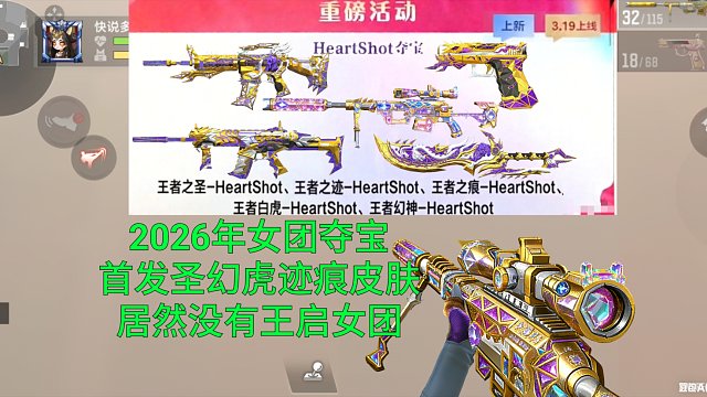 【CF手游】2026年女团夺宝首发王圣王者幻神王者白虎王迹王痕拉丝皮肤！