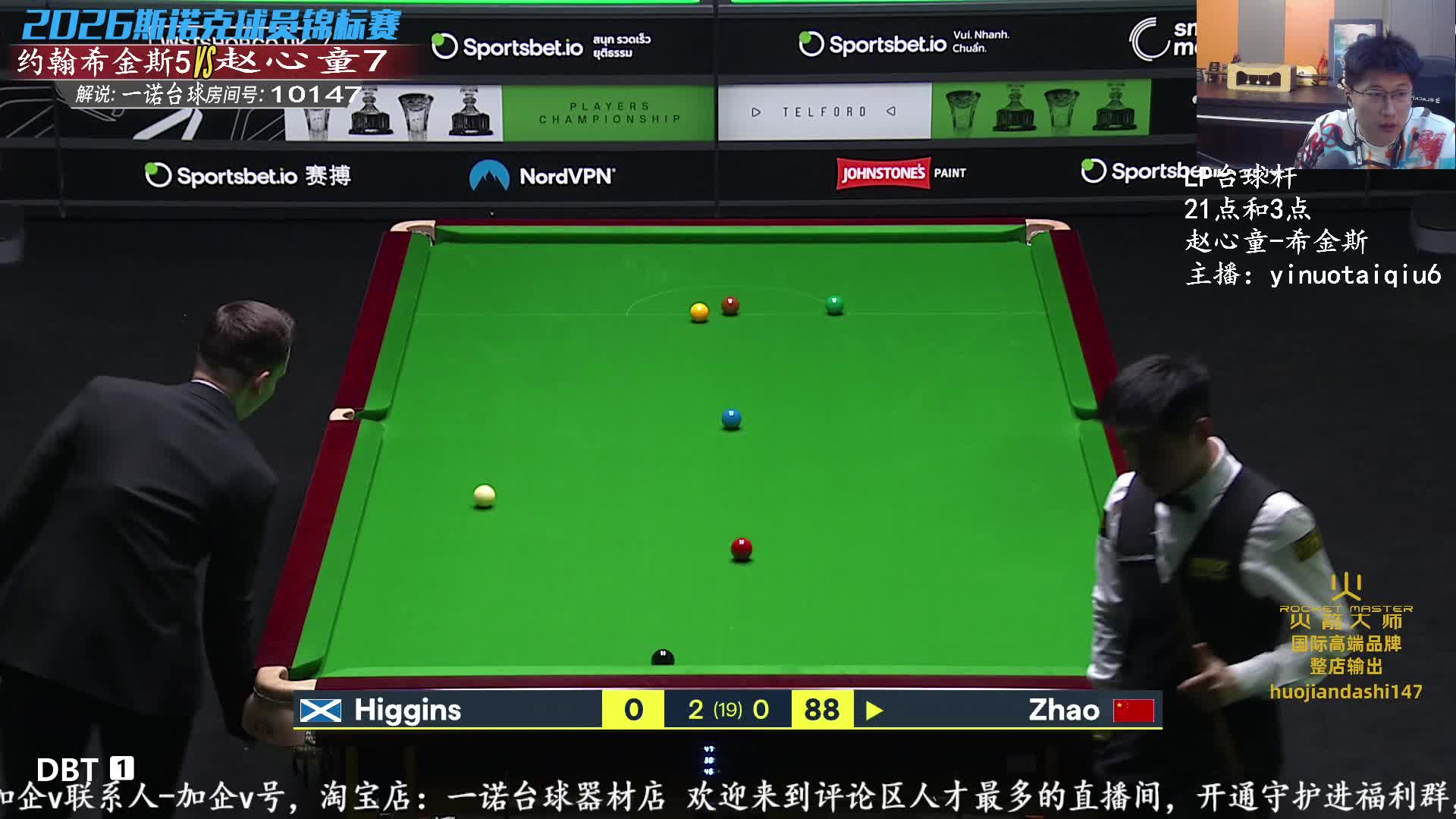 赵心童VS约翰希金斯直播斯诺克球员锦标赛