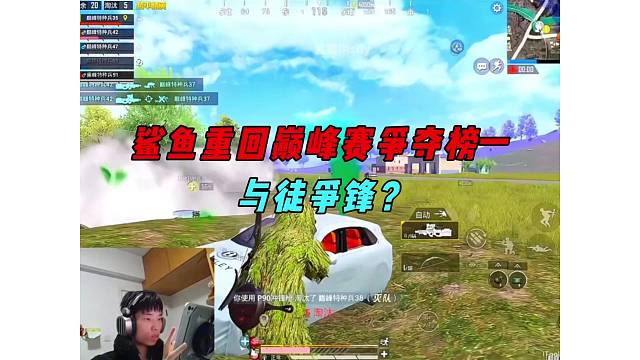 《鲨鱼回归巅峰赛争夺榜一，徒弟A妹会有压力吗？》