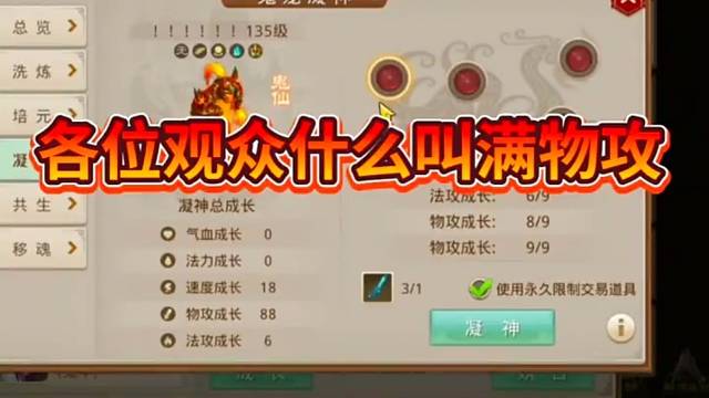 问道手游：什么最强宝宝凝神