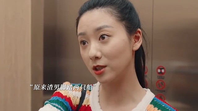 这俩姑娘太清醒了，一致对付渣男，开团秒跟，女人何必为难女人。