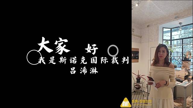 复刻童童45分&来自吕浠淋老师的新年祝福