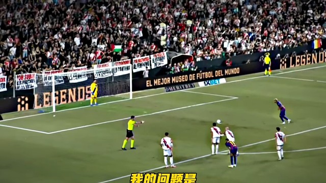 你们认为亚马尔是球王踢法吗#足球