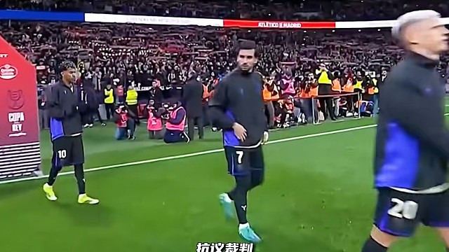 这个是抗议裁判的一场比赛